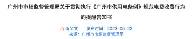 2万躲不过「电费刺客」龙8国际唯一网站月薪(图3)