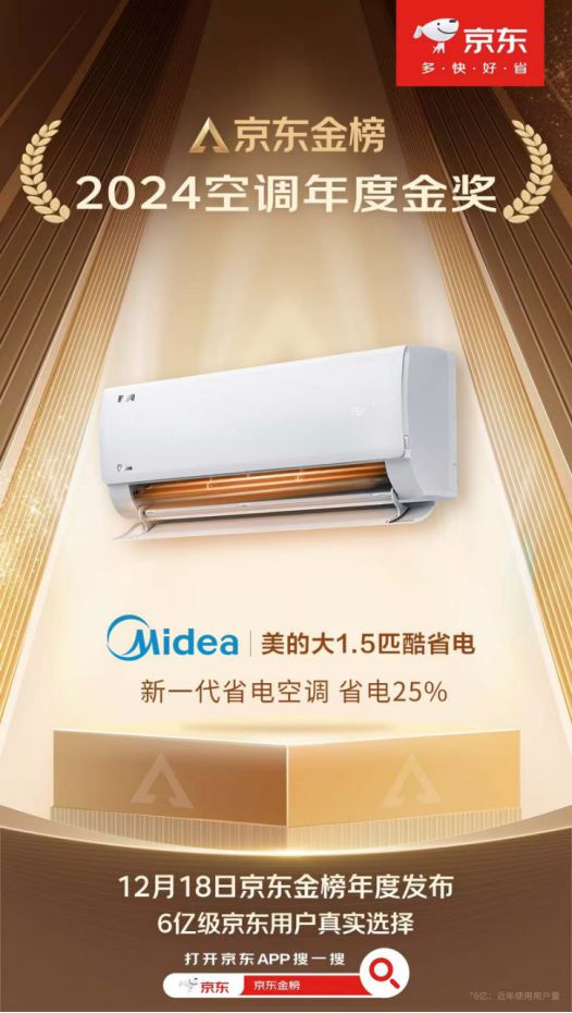 碑之选 2025空调以旧换新当然还是美的龙8long8国际唯一网站亿万消费者的口