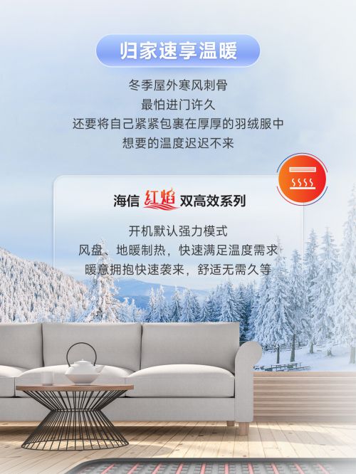 妙招海信红焰双高效强力驱寒long8登录
