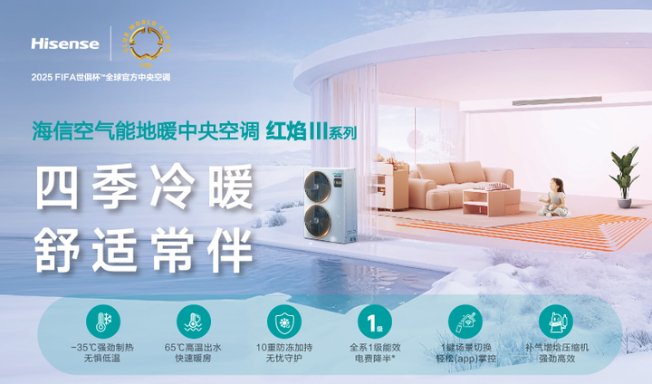 获2025HPE中国热泵展创新产品“金奖”long8国际龙8荣耀问鼎！海信红焰Ⅲ荣(图2)