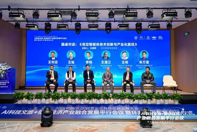 通航助力低空经济安全健康发展共话低空产业新机遇 远程天翼