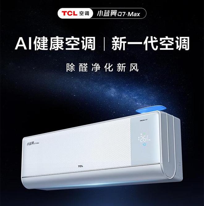 热效果最强完美应对寒冷季节制热最好的空调：哪款空调制(图2)